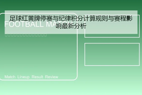 zu-qiu-hong-huang-pai-ting-sai-yu-ji-lv-ji-fen-ji-suan-gui-ze-yu-sai-cheng-ying-xiang-zui-xin-fen-xi-1-733.jpg